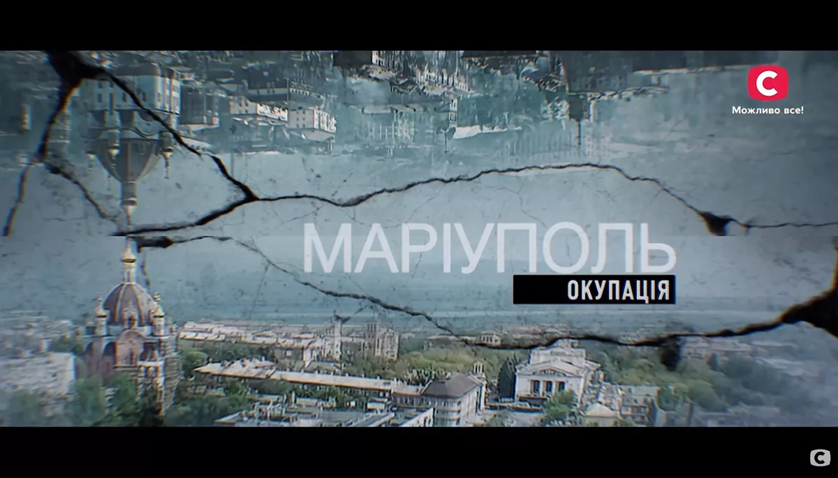 Документальний фільм «Маріуполь. Окупація»: паща чудовиська не має дна