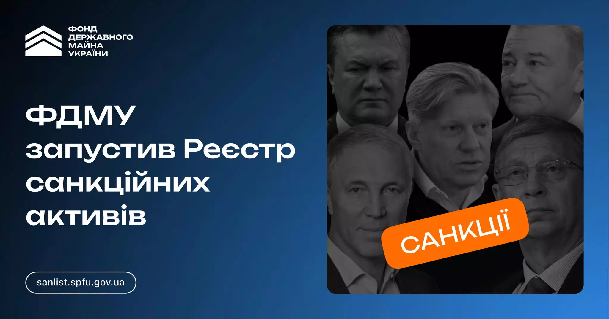 Фонд держмайна запустив Реєстр санкційних активів