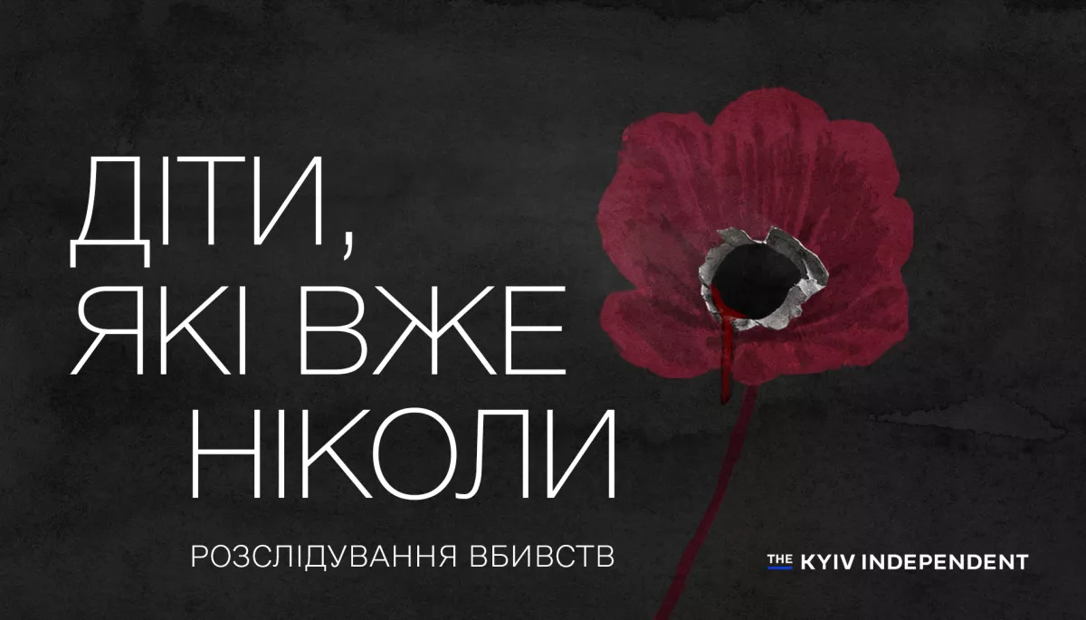 &laquo;Діти, які вже ніколи&raquo;. У Києві презентують фільм-розслідування про вбивства українських дітей росіянами
