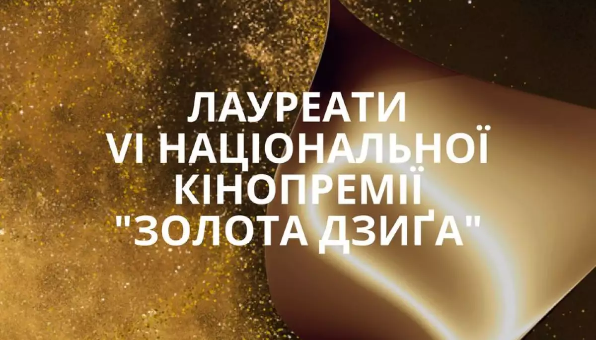 Фільм Катерини Горностай &laquo;Стоп-Земля&raquo; став абсолютним рекордсменом кінопремії &laquo;Золота дзиґа&raquo;-2022. Повний список лауреатів