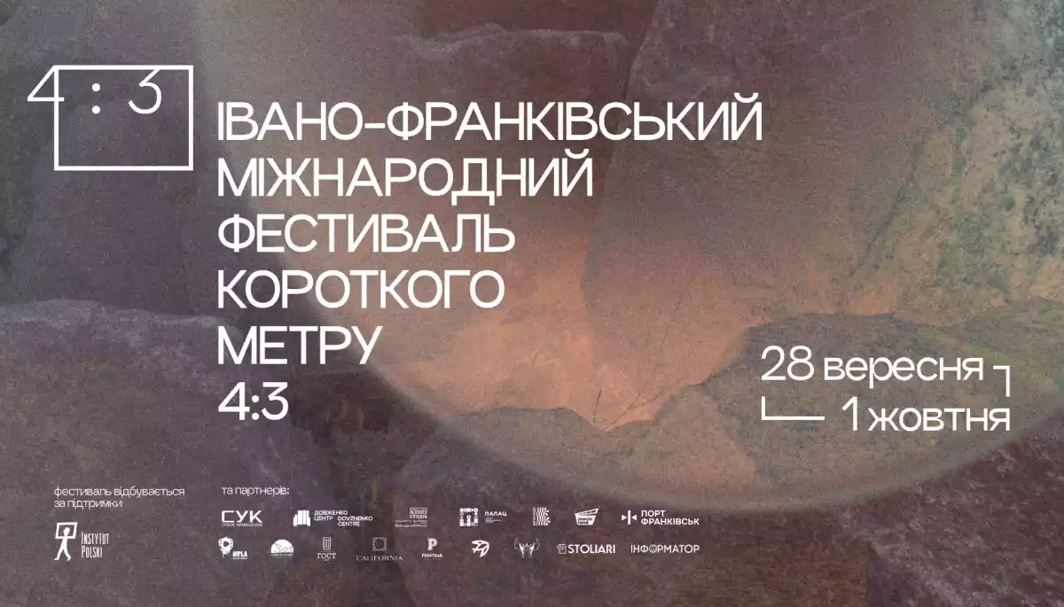 Цьогоріч Івано-Франківський міжнародний фестиваль короткого метру 4:3 вперше запропонує програму короткометражної анімації