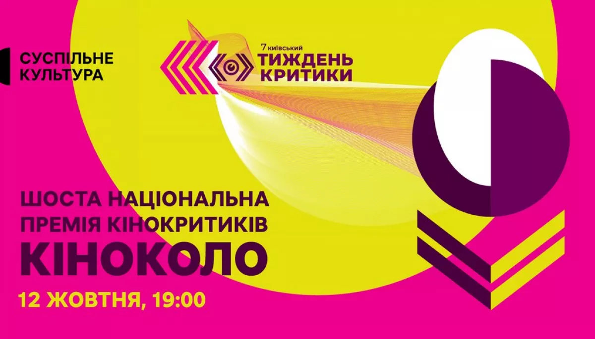 Оголошено претендентів на нагороди VI Національної премії кінокритиків «Кіноколо»