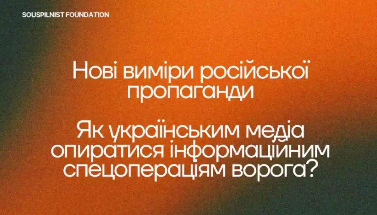 26 вересня &mdash; експертна онлайн-дискусія &laquo;Нові виміри російської пропаганди. Як українським медіа опиратися інформаційним спецопераціям ворога?&raquo;
