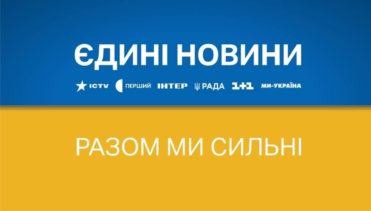 Про що говорили в етері спільного телемарафону 18 вересня 2023 року