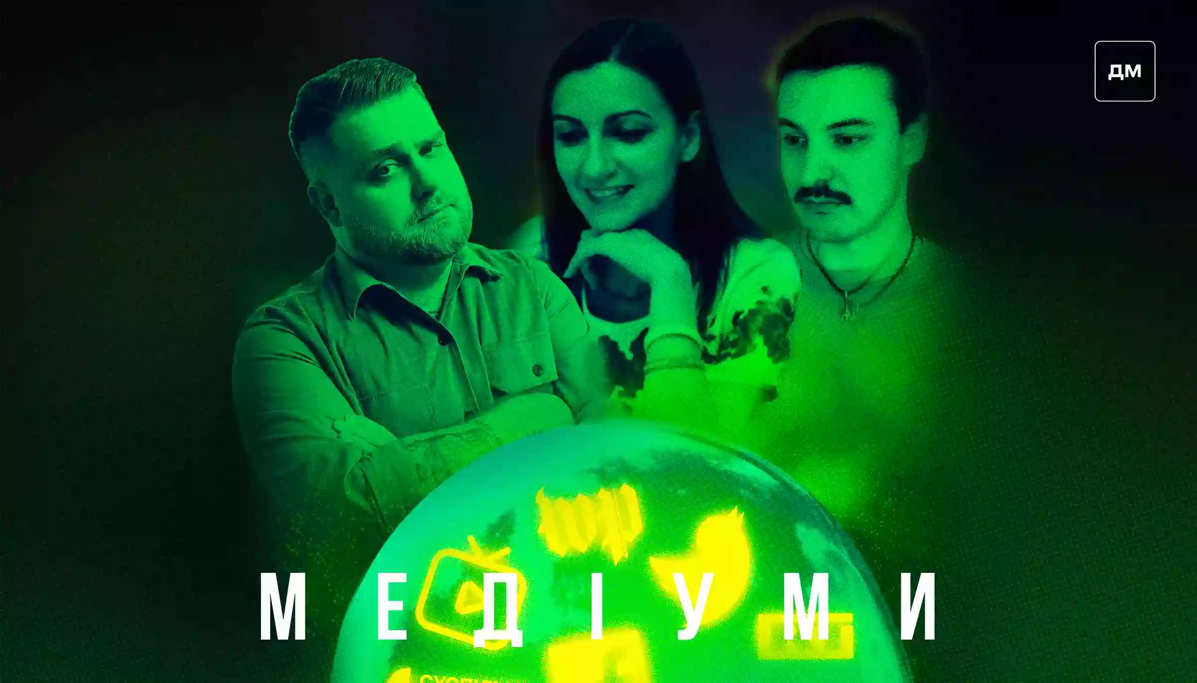 Погано, що медіа не перепросили перед читачами за фейкову новину про &laquo;апокаліпсис&raquo;. Гість подкасту &laquo;Медіуми&raquo; &mdash; Дмитро Раєвський