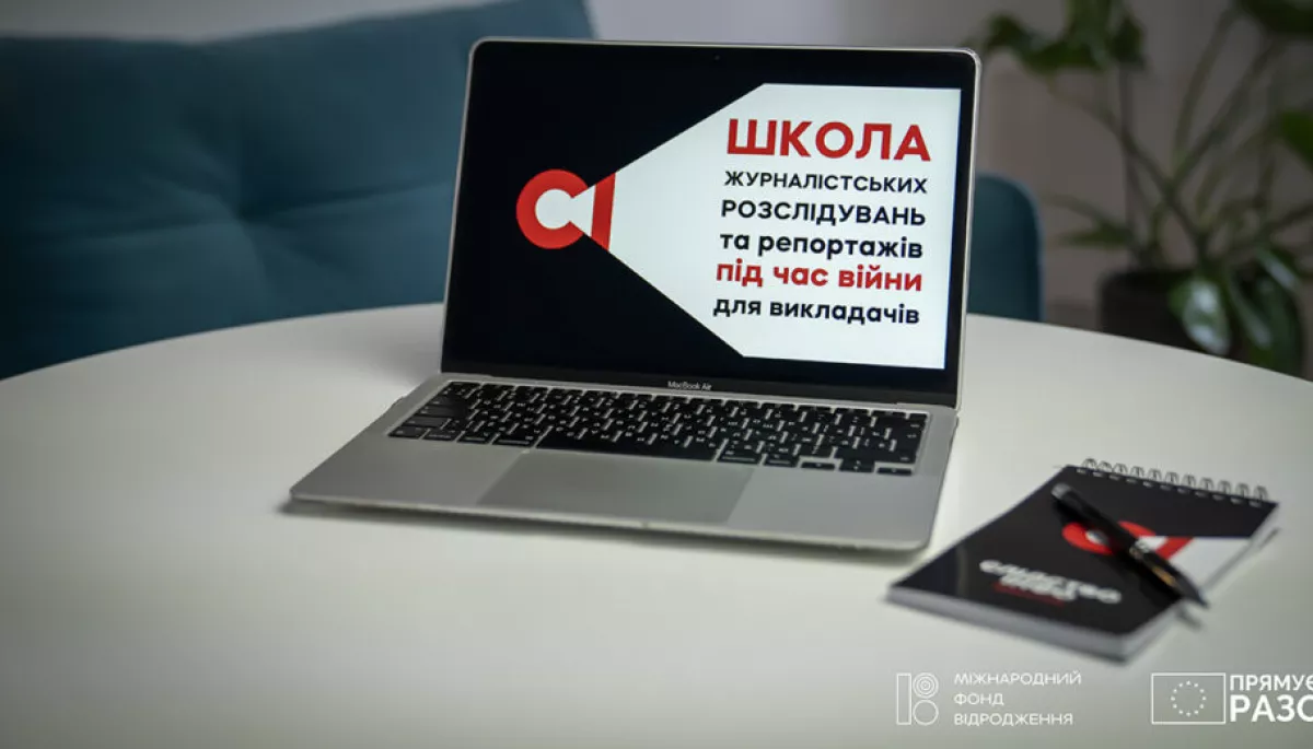 До 5 жовтня — реєстрація на участь у «Школі журналістських розслідувань та репортажів під час війни» від «Слідства.Інфо»