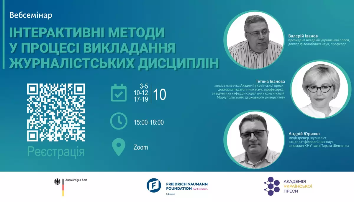 АУП запрошує на триденні вебсемінари «Інтерактивні форми та методи у процесі викладання журналістських дисциплін»
