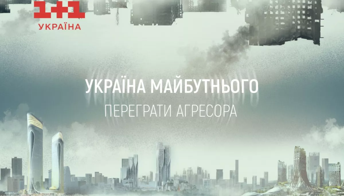 «1+1 Україна» покаже документальний фільм про країни, які попри агресивного сусіда стали успішними