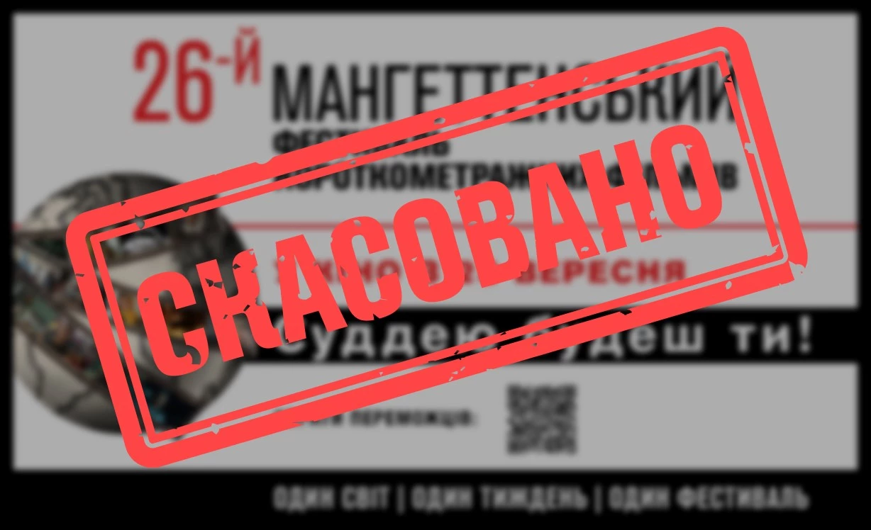 Україна не братиме участі в Мангеттенському фестивалі короткометражок через росіян