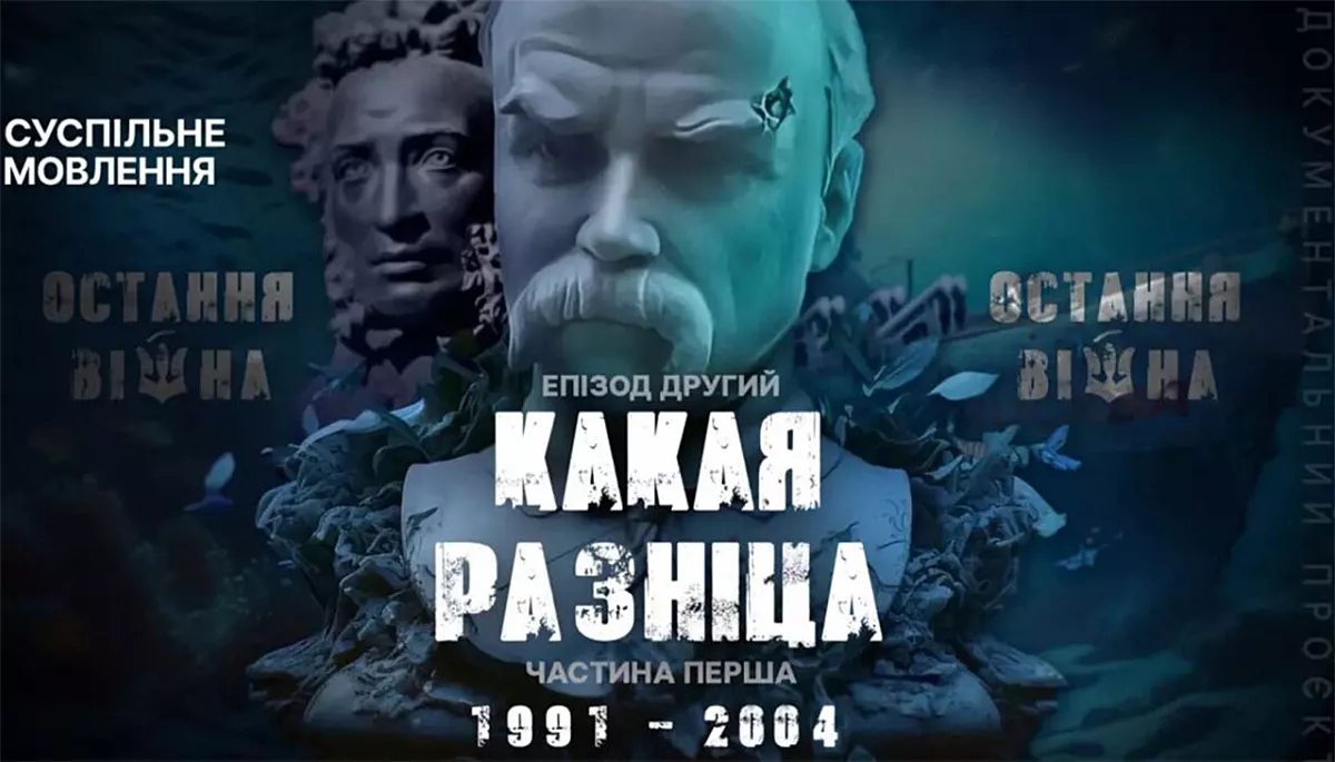 Чому фільм &laquo;Какая разніца&raquo; радять дивитися спікеру Верховної Ради