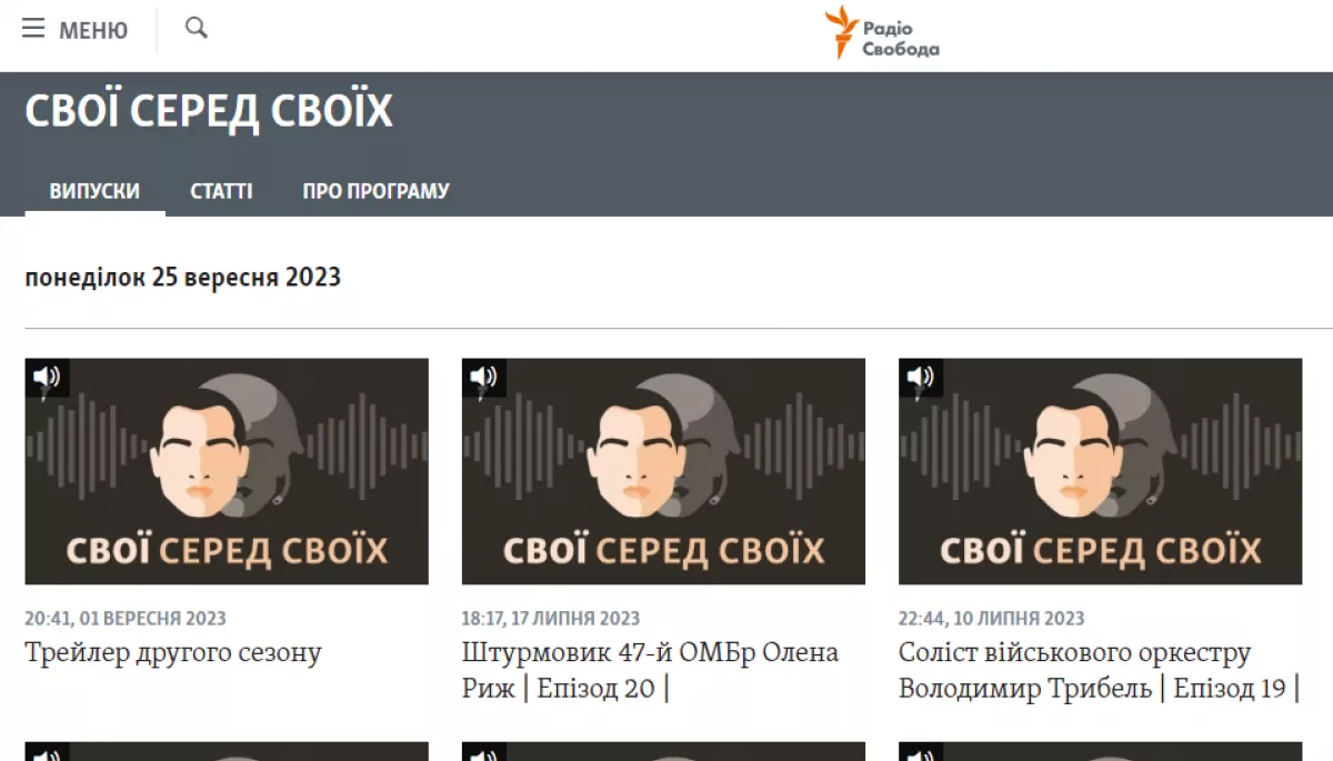 Сьогодні на подкаст-платформах &laquo;Радіо Свобода&raquo; стартував другий сезон подкасту про військових &laquo;Свої серед своїх&raquo;