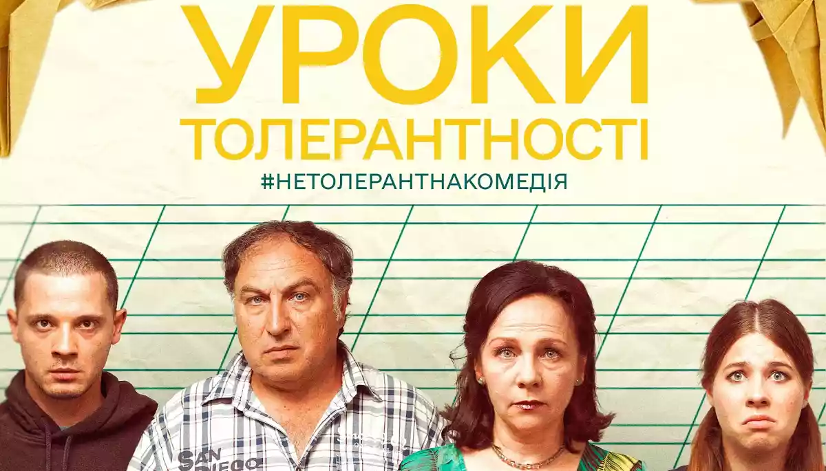 До Дня закоханих вийде комедія «Уроки толерантності» про ставлення українців до ЛГБТ