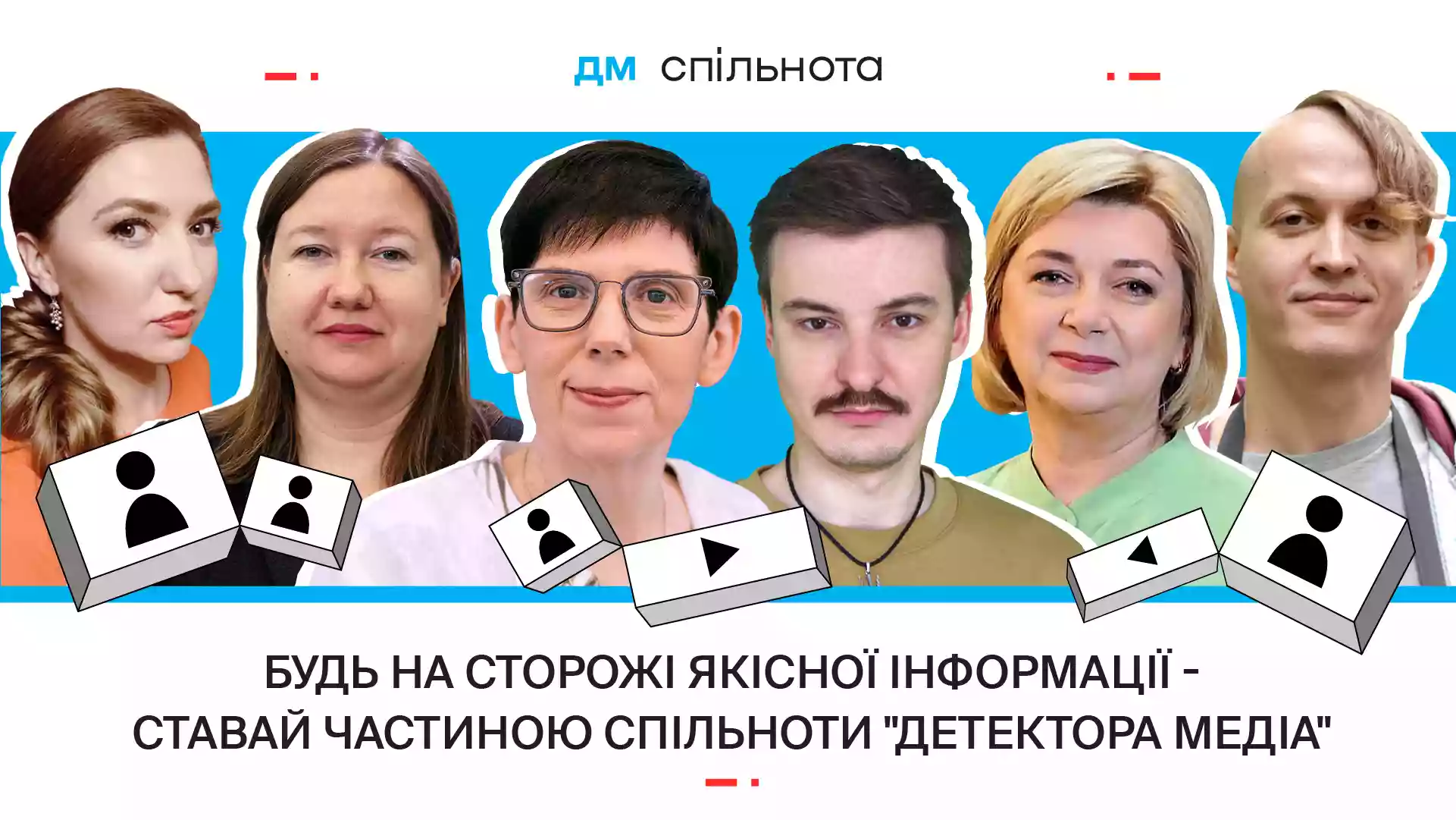Команда &laquo;Детектора медіа&raquo; на своє 22-річчя поновлює активність Спільноти видання