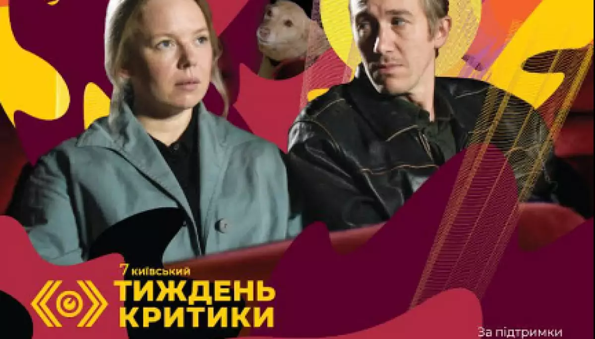 У міжнародній програмі цьогорічного фестивалю «Київський тиждень критики» — сім хітів із найбільших світових кінофестивалів