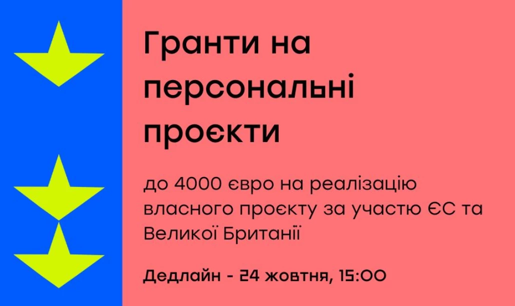 House of Europe запускає два гранти для медійників