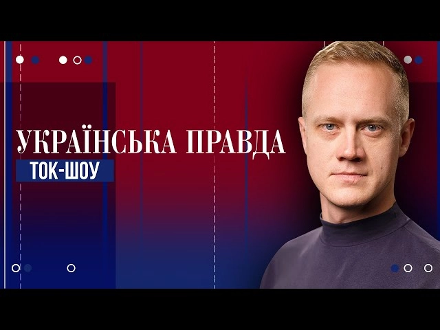 «Українська правда» запускає на ютубі щотижневе токшоу з Романом Кравцем