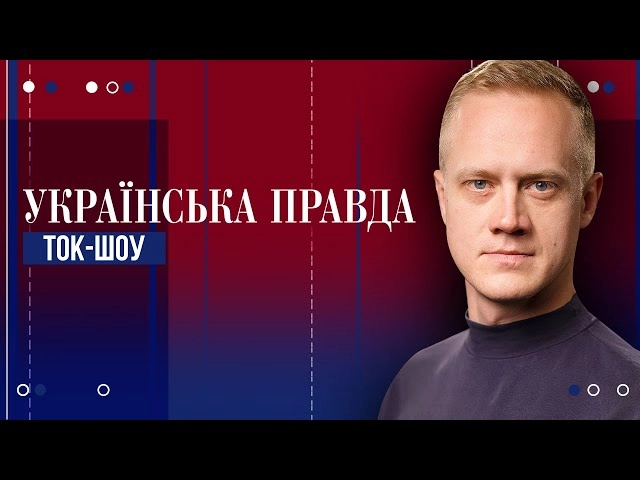 &laquo;Українська правда&raquo; запускає на ютубі щотижневе токшоу з Романом Кравцем