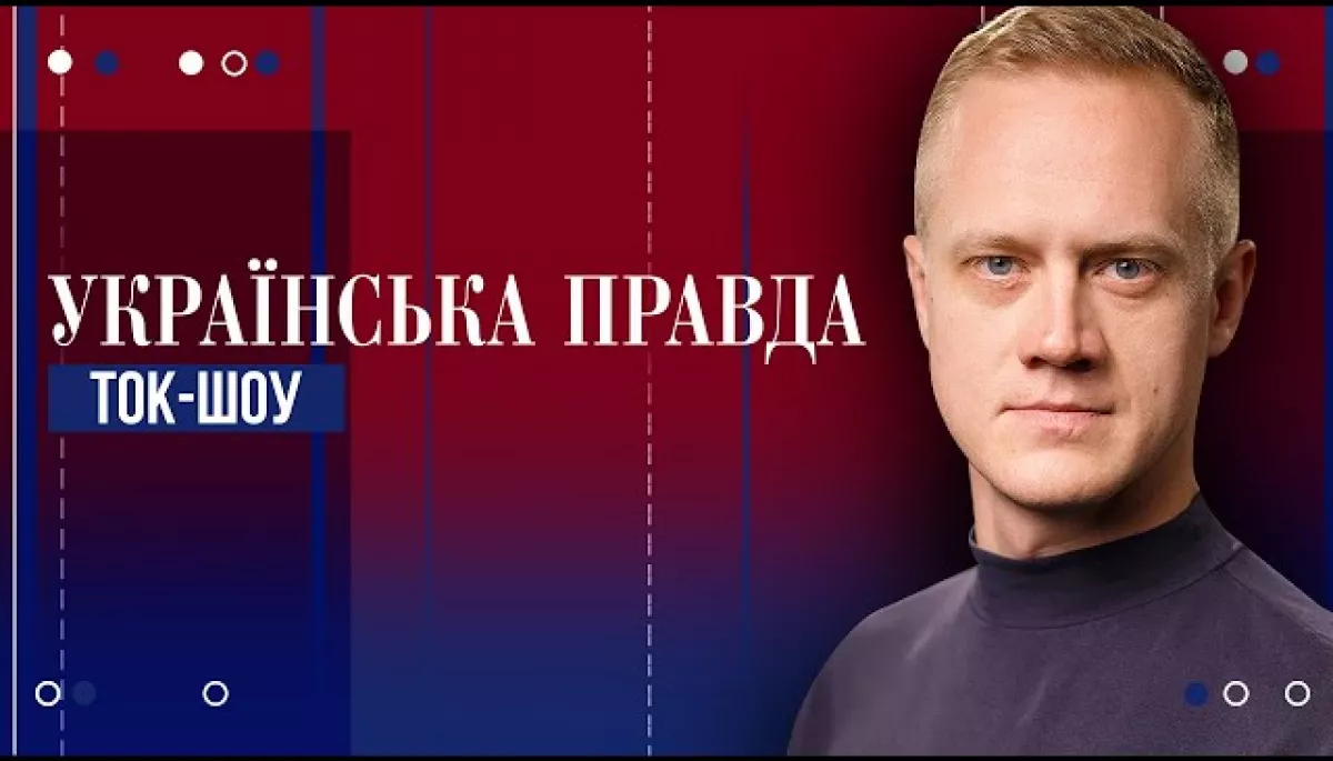 &laquo;Українська правда&raquo; запускає на ютубі щотижневе токшоу з Романом Кравцем