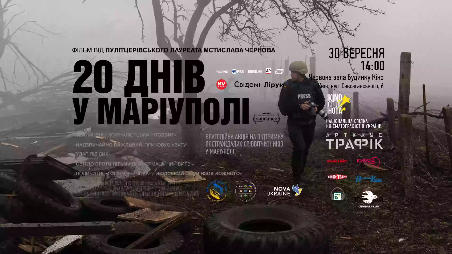 30 вересня &mdash; благодійна акція в підтримку постраждалих співвітчизників у Маріуполі