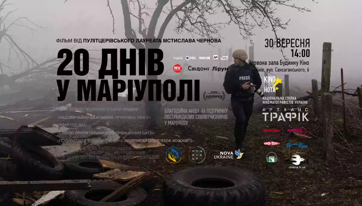 30 вересня &mdash; благодійна акція в підтримку постраждалих співвітчизників у Маріуполі
