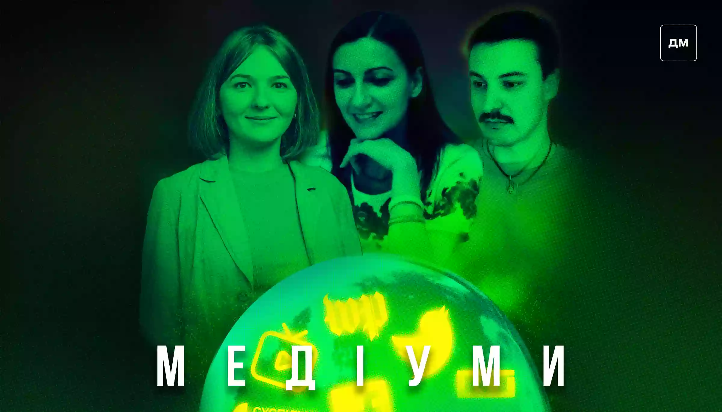 Російські пропагандисти говорять про Україну, як нацисти про &laquo;остаточне розв'язання єврейського питання&raquo;. Гостя подкасту &laquo;Медіуми&raquo; &mdash; Анастасія Герасимчук