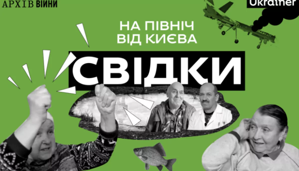 Фільм &laquo;Свідки: На північ від Києва&raquo; з історіями українців, які пережили окупацію Київщини, з&rsquo;явився у відкритому доступі