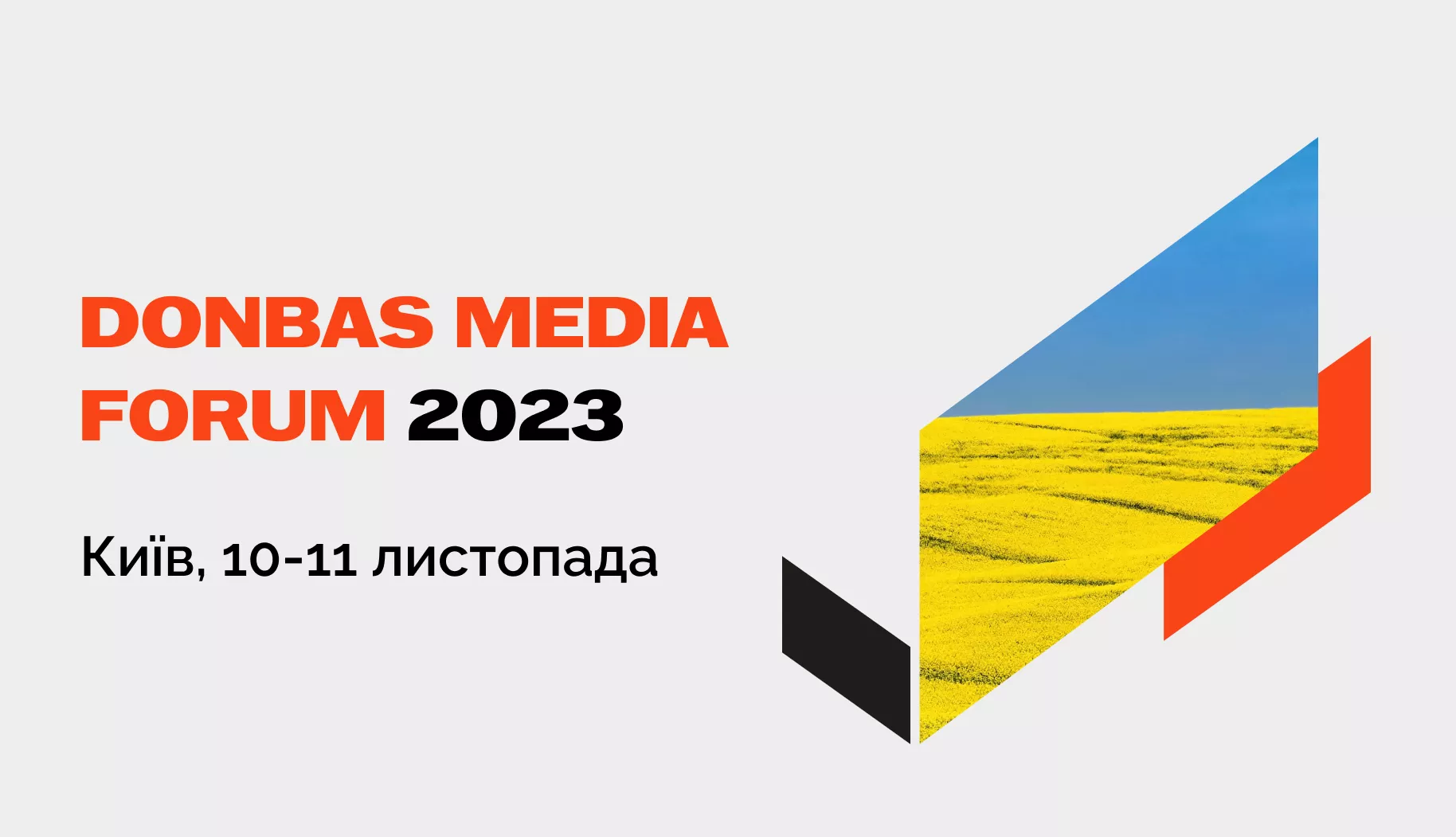 Відкрита реєстрація на Donbas Media Forum 2023