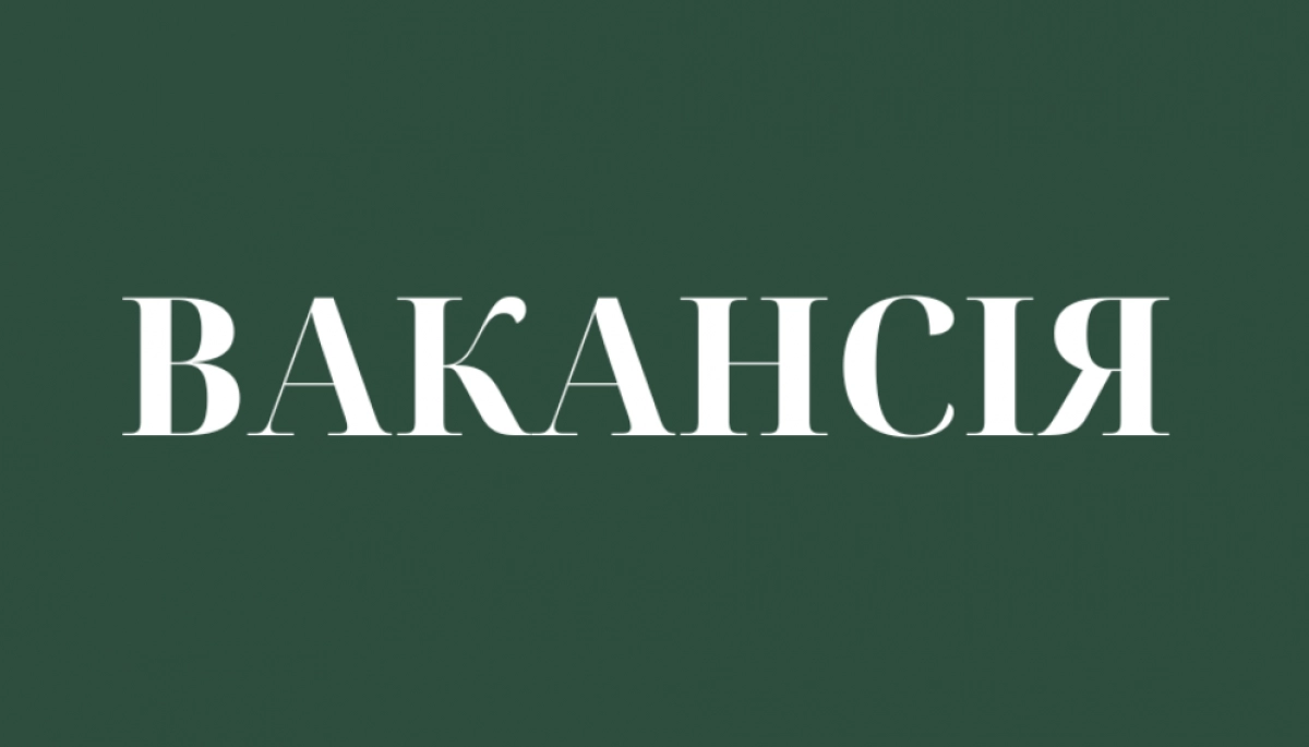 Громадська організація «Життя» оголошує конкурс на посаду юриста/юристки