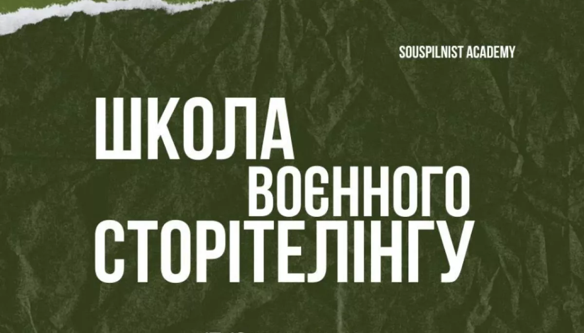 17-19 листопада &mdash; триденний журналістський інтенсив &laquo;Школа воєнного сторітелінгу&raquo;