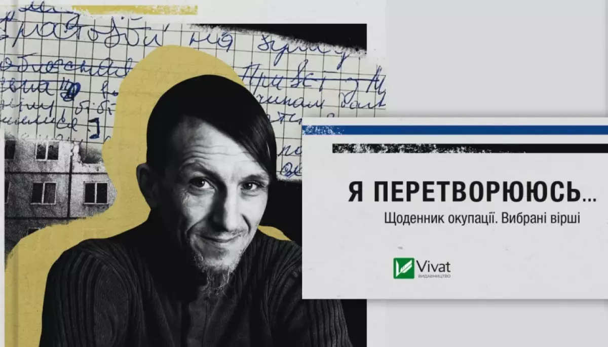 Vivat: Перший наклад щоденника убитого окупантами письменника Володимира Вакуленка розкупили за три тижні