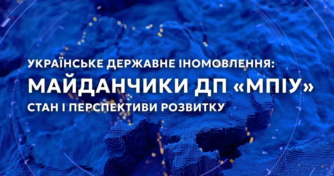 Комітет гуманітарної та інформполітики обговорить концепцію іномовлення з Міністерством культури