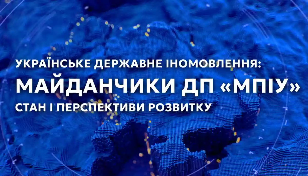 Комітет гуманітарної та інформполітики обговорить концепцію іномовлення з Міністерством культури