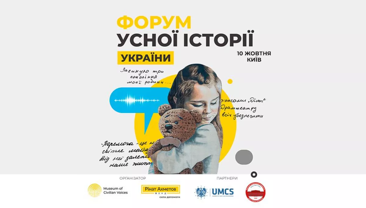 10 жовтня &ndash; в Києві відбудеться Форум усної історії України