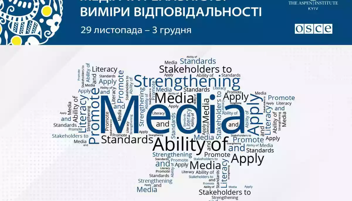До 15 жовтня – прийом заявок на семінар «Медіа та реальність: виміри відповідальності» від Аспен Інститут Київ