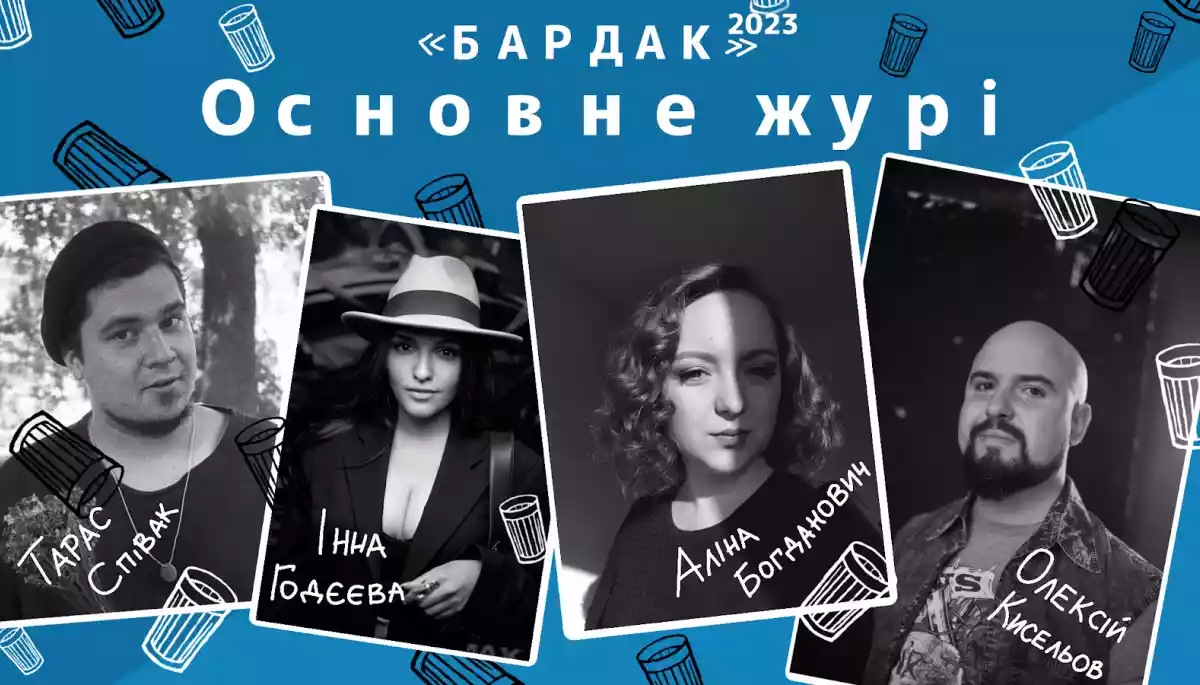 Фестиваль українського короткого метру «Бардак» оголосив цьогорічну програму і склад журі