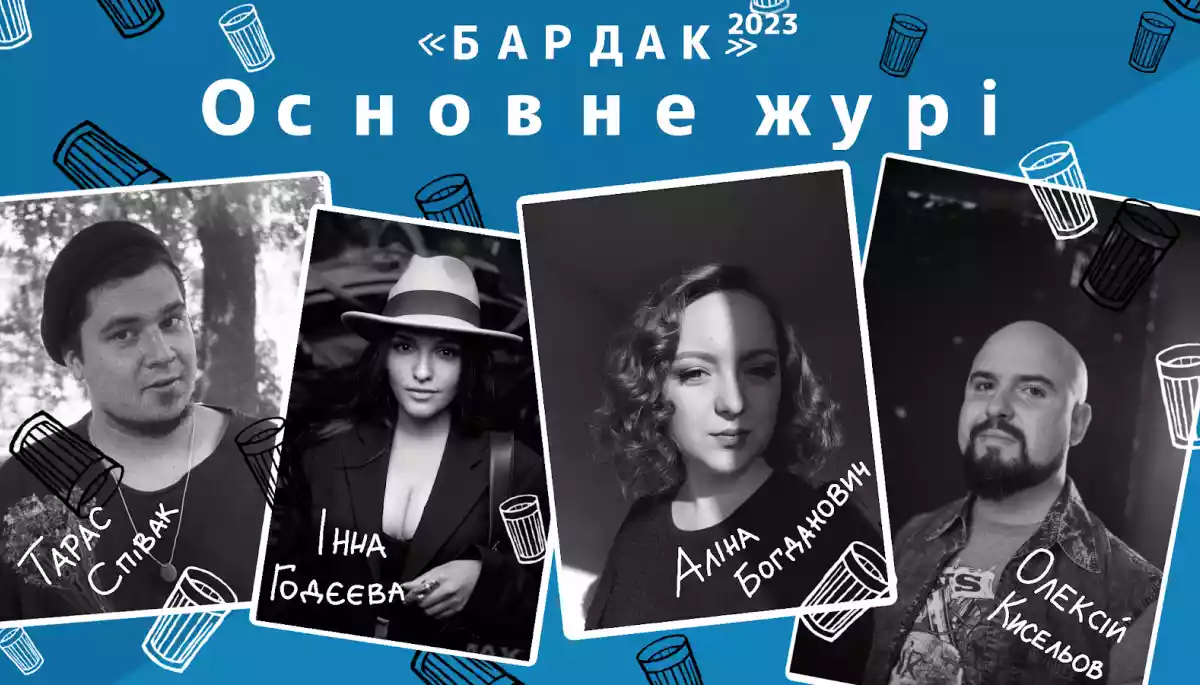 Фестиваль українського короткого метру &laquo;Бардак&raquo; оголосив цьогорічну програму і склад журі