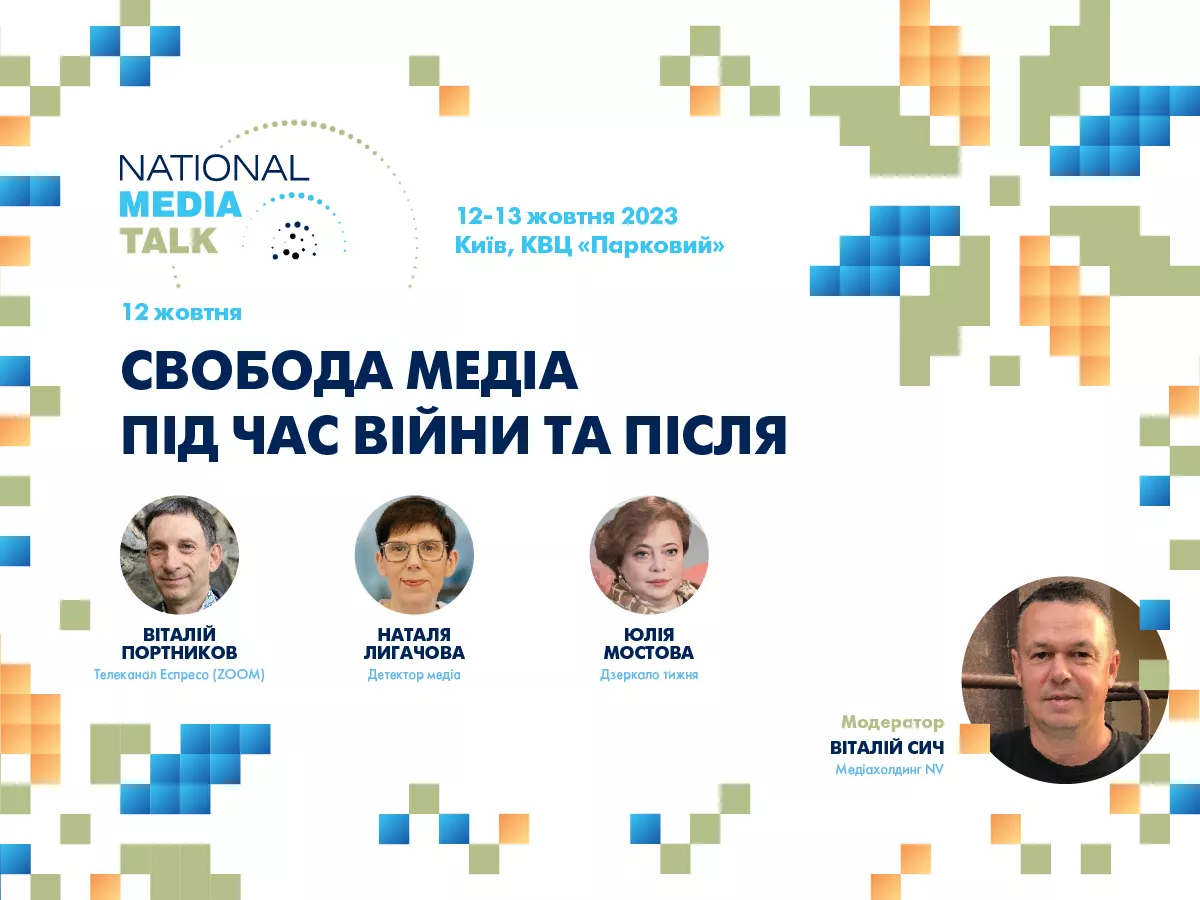 У Києві відбудеться National Media Talk — велика конференція медійників, присвячена професійним викликам в умовах війни