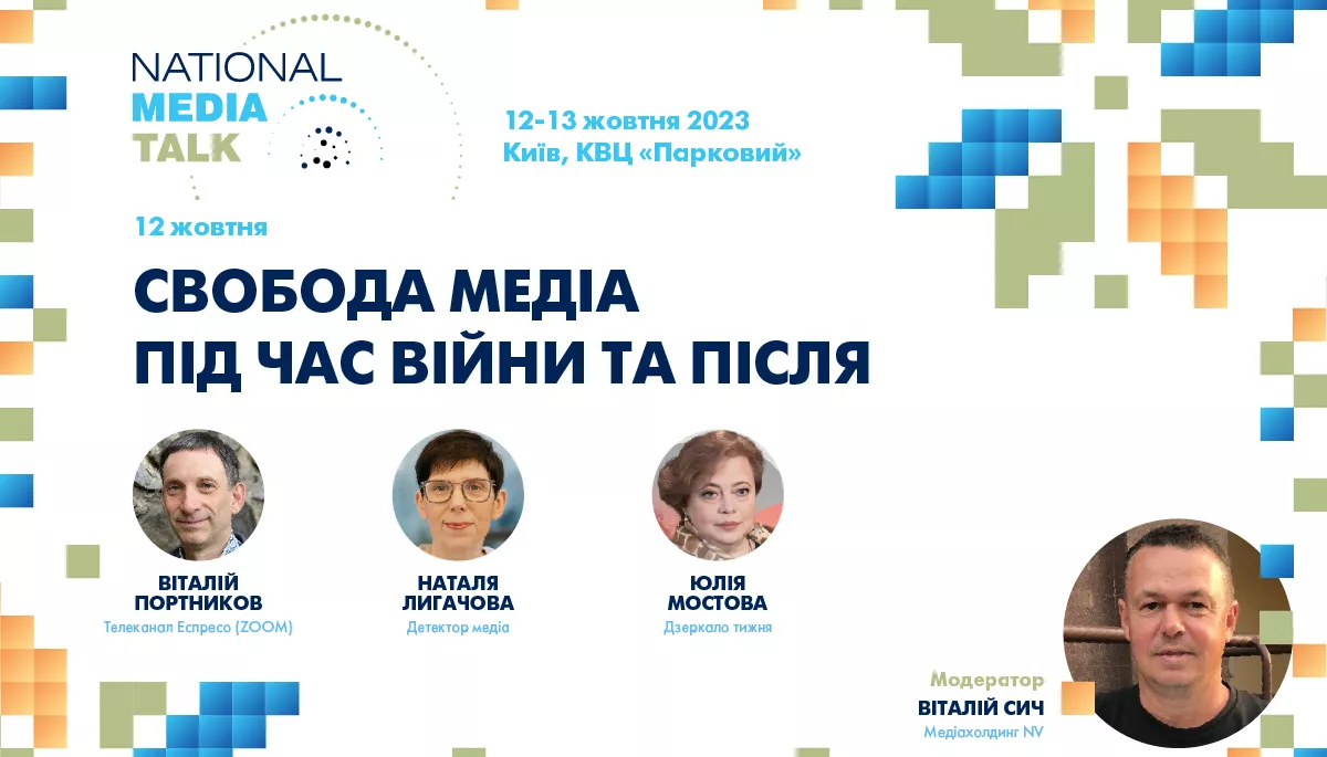 У Києві відбудеться National Media Talk — велика конференція медійників, присвячена професійним викликам в умовах війни