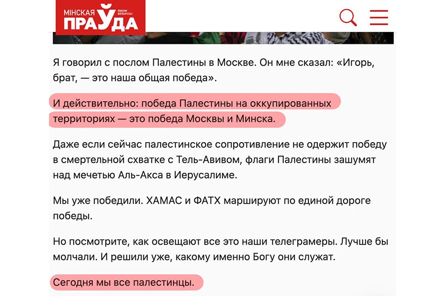 Найбільші медіа Ізраїлю відреагували на антисемітську статтю у «Мінській правді» та провели аналогію з російською пропагандою