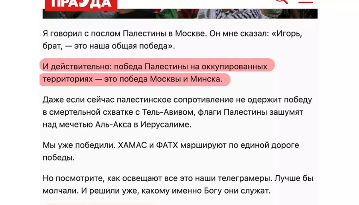 Найбільші медіа Ізраїлю відреагували на антисемітську статтю у «Мінській правді» та провели аналогію з російською пропагандою