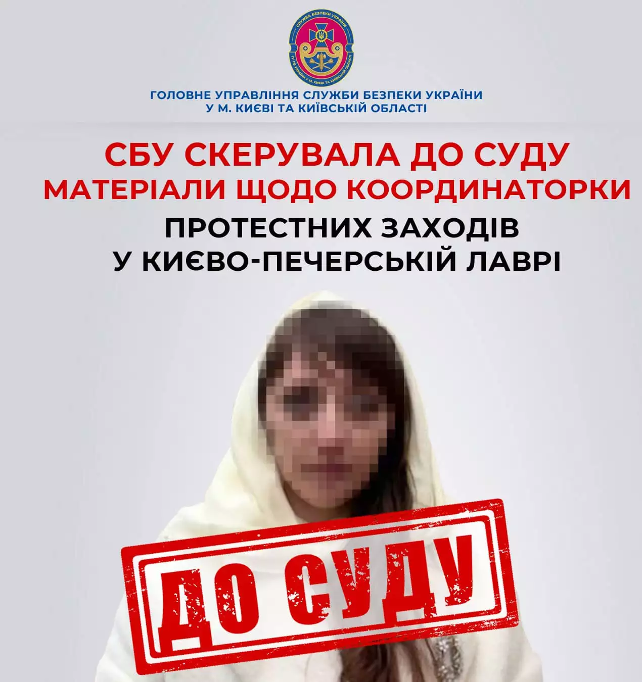 СБУ завершила розслідування проти координаторки протестів у Києво-Печерській лаврі