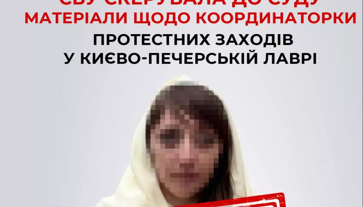 СБУ завершила розслідування проти координаторки протестів у Києво-Печерській лаврі