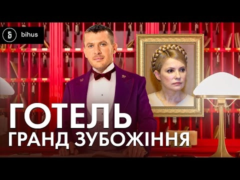 Bihus.Іnfo знайшли в родичів нардепа Крулька незадекларований готельний бізнес
