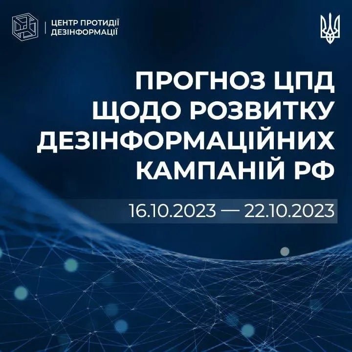 Від &laquo;Небесного Єрусалиму&raquo; до &laquo;насильницької мобілізації&raquo;: в РНБО спрогнозували чергові фейки роспропаганди
