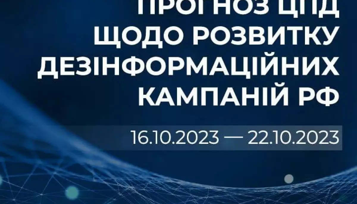 Від &laquo;Небесного Єрусалиму&raquo; до &laquo;насильницької мобілізації&raquo;: в РНБО спрогнозували чергові фейки роспропаганди