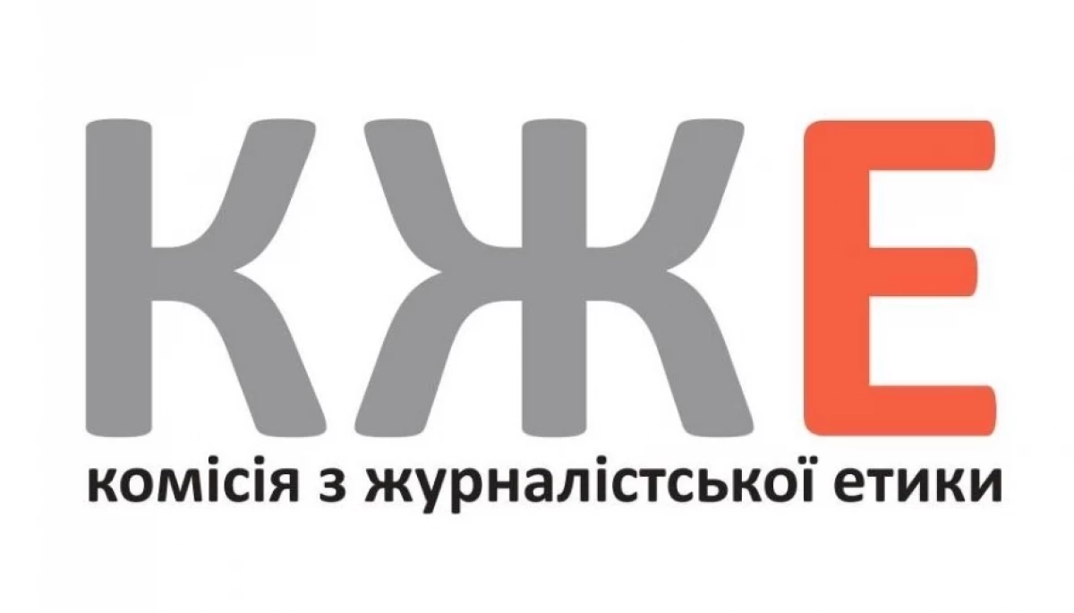 Рішення КЖЕ щодо матеріалу про «Укрексімбанк» на «Дзеркалі тижня»