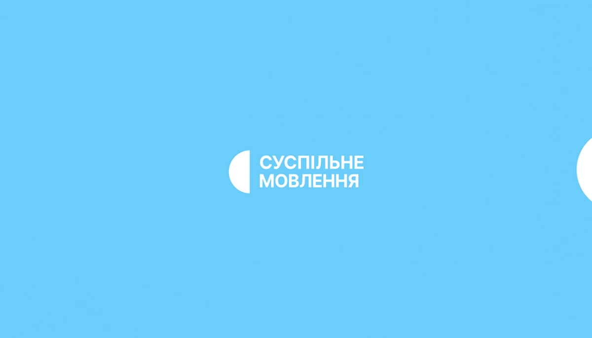 Профільний комітет Ради підтримав проєкт змін до Бюджетного кодексу, що стосуються Суспільного мовника