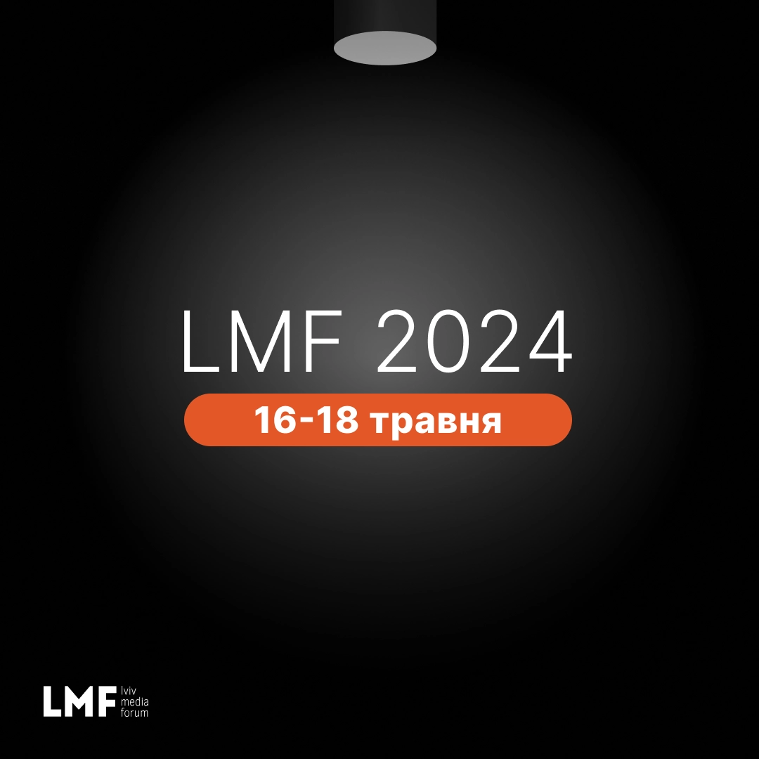 Львівський медіафорум оголосив дати медіаконференції LMF 2024