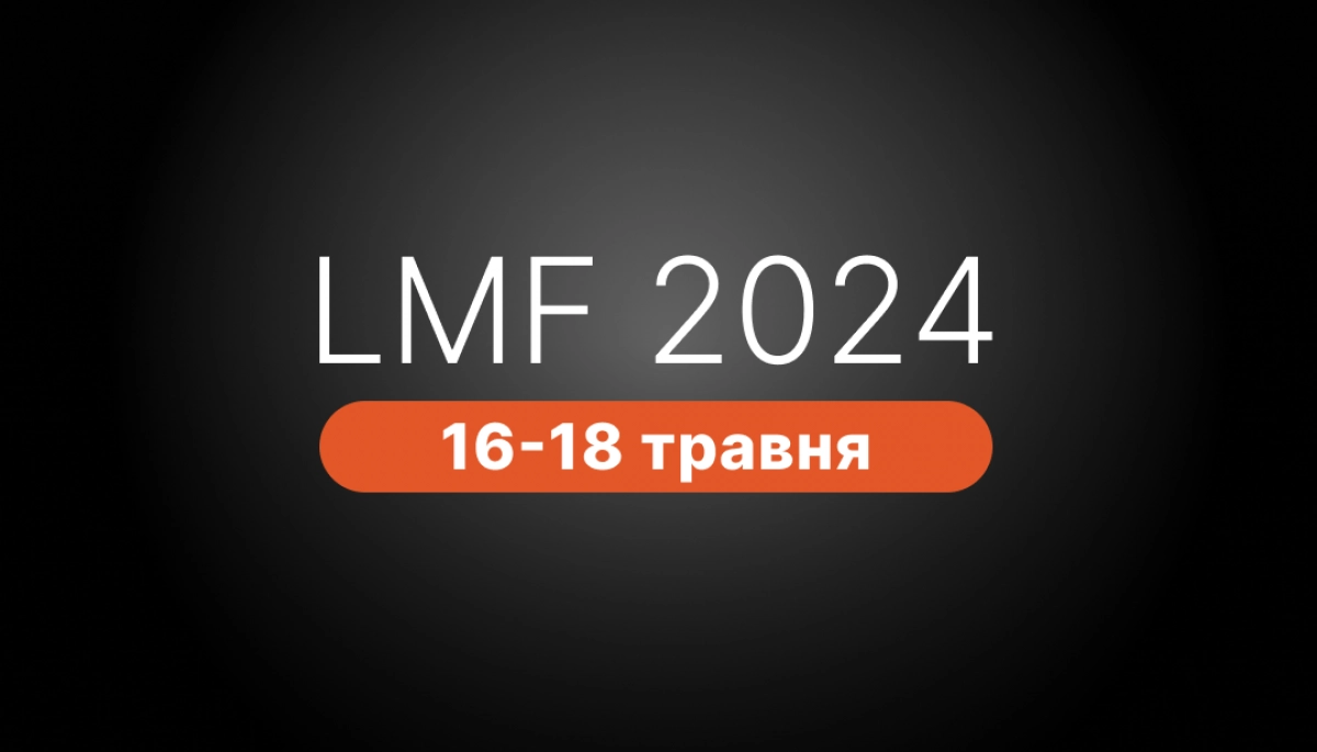 Львівський медіафорум оголосив дати медіаконференції LMF 2024