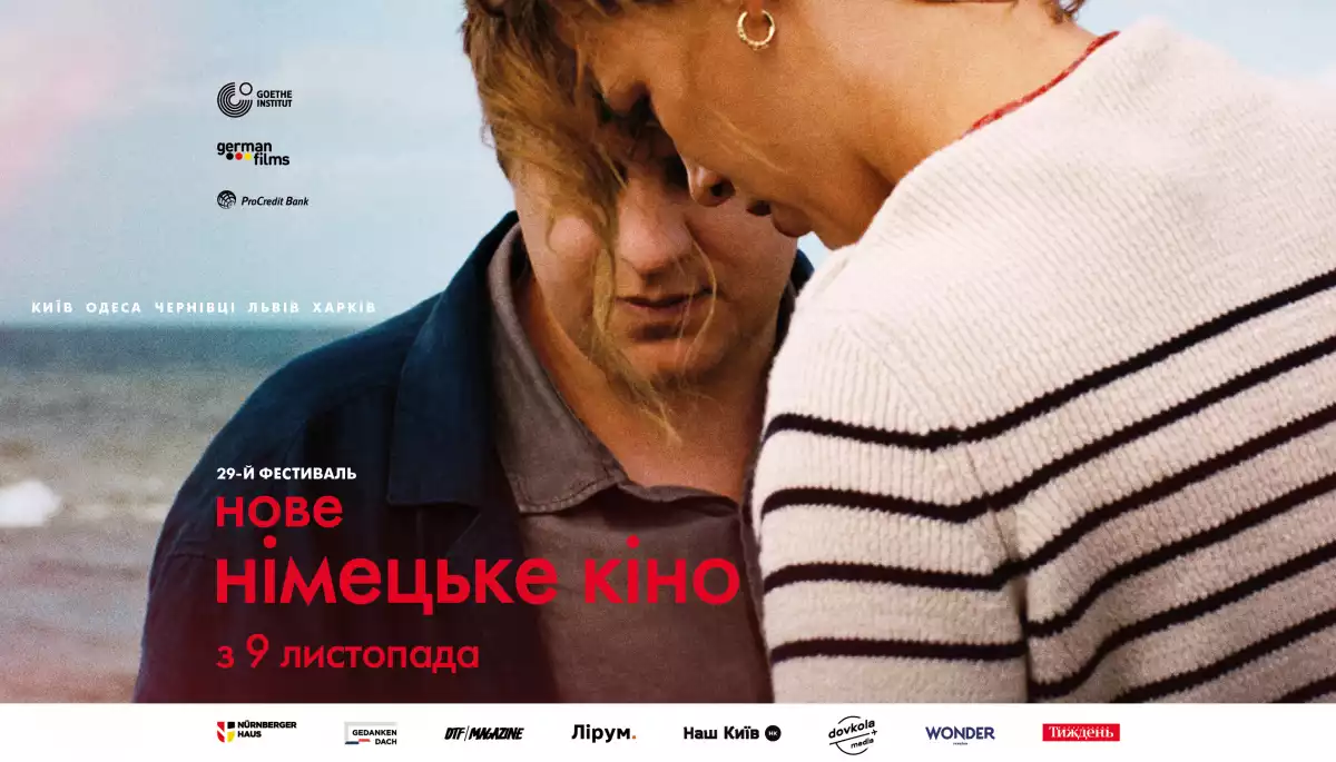 У Києві в листопаді відбудеться фестиваль-огляд &laquo;Нове німецьке кіно&raquo;